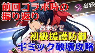 前回コラボ時の育成環境振り返り＆1年後の戦力で挑戦ステージのギミック破壊【ランモバ／サクラ咲く時】