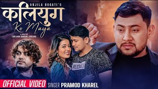 Kaliyug ko Maya  कलियुगको माया by pramod kharel\u0026ft prashant bist\u0026gyanu nepali\u0026sanchita\u0026 lndiraBogati