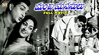 ANR Savitri Telugu Old Full Length Movie Manchi Manasulu | Shavukaru Janaki, S. V. Ranga Rao