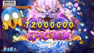 星城疯狂爆炸-東海龍王[new game] free spins bet 1000|epicwin|恭喜获胜者❤️