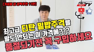 [ 가성비 갑 강력추천 11탄 ] 최고급 티탄 밑밥 주걱을 말도 안되는 이 가격에 ??필요하신 분들 품절 되기 전 꼭 구입하세요!!!