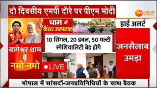 PM Modi MP Visit: देश के 'दिल' में पीएम का आगमन!  | Bageshwar Dham | LIVE UPDATE | Zee MPCG