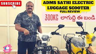 ADMS SATHI💥 ELECTRIC💥 LUGGAGE 💥SCOOTER 💥FULL REVIEW cost 99k