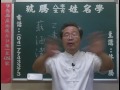 鹿港琥騰八字生肖姓名學20161003姓名案例分析 蘇涵潔