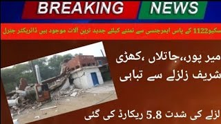 Powerful Earthquake Hits Mirpur City Azad Kashmir  ( X-voices Channel )
