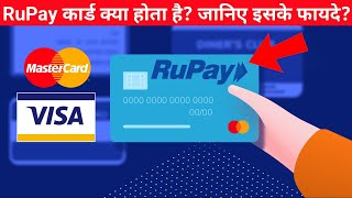 Know what is Rupay card? Know what is Rupay card? What is Rupay card? Know its benefits?