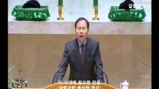 HEB -갈월교회방송(홍성현 목사), 이 시대에 필요한 믿음(160131)