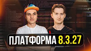 Обзор 1С платформы 8.3.27