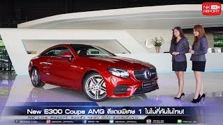 รีวิวรถเบนซ์ |  E300 Coupe AMG สีแดงพิเศษ Designo Red วิ่งน้อย 3,164 กม. Warranty ถึง 2020