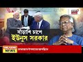 bangladesh news বাংলাদেশে সংখ্যালঘুদের বাড়িতে আগুন পুড়ে ছাই একাধিক বাড়ি bangla news