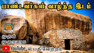 பாண்டவர்கள் வாழ்ந்த இடம் | History And Mystery #pandavargal #pandavar