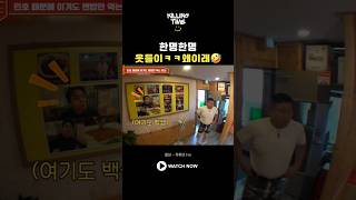 [예능]한명한명 옷들이ㅋㅋㅋ역시예능인들#shorts