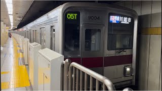 東武9000系9104編成が各駅停車川越市行きとして永田町駅2番線を発車するシーン（B2005T）2023.9.16