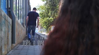 היום בו הלכת - נועה יודס (audio)