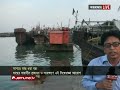 সাগরে মাছ ধরায় ৬৫ দিনের নিষেধাজ্ঞা শুরু আজ ban on fishing