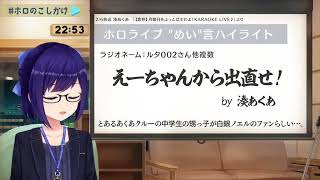 【友人Aえーちゃん】２月ホロライブめい言ハイライト３【ホロのこしかけ】