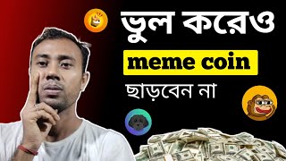 TOP MEME COIN বুল রানের জন্য | 1000% RETURN BEST 5 MEME COIN