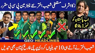 Shoaib Akhtar Angry on Pakistan team pak vs nz t20 match babar saim ayub iftekhar ahmed zaka ashraf