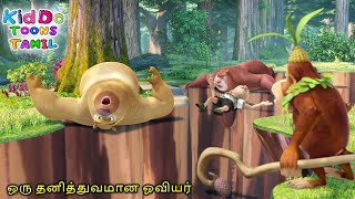 ஒரு தனித்துவமான ஓவியர் | Bablu Dablu Tamil Funny Cartoon | Super Comedy Animation