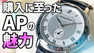 【腕時計】オーデマピゲの魅力を早く言いたい(15056BC/O/0001CR/02)