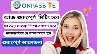 ONPASSIVE UPDATE | ফাউন্ডার্সদের যে কাজ করতে হবে | আজ মিটিং হবে | গুরুত্বপূর্ণ আলোচনা | ইনকাম হবে ।