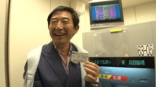 石田純一のバブリー競輪！３連単を全通り買ったらスゴい結果に!!2/4