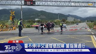 噹噹噹!平交道燈號故障響不停 花3小時修復民怨:超不方便!｜TVBS新聞