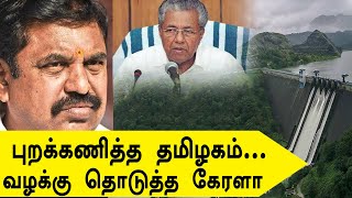 தமிழக முதல்வர் நீர்மட்டத்தை குறைக்க மறுப்பு...உச்சநீதிமன்றத்தில் கேரளா வழக்கு- வீடியோ