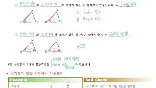 【4단원】 C  삼각형의 합동조건