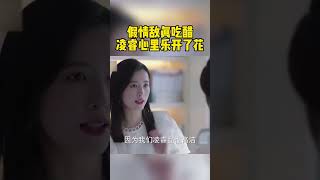 鹿方宁错以为凌睿同事是自己情敌，现场开启争风吃醋模式，被凌睿抓包《从结婚开始恋爱 Begin Again》【芒果TV青春剧场】