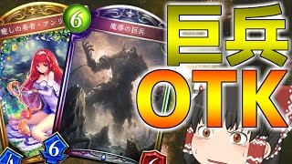 【Shadowverse】気の赴くままにシャドウバースpart32【ゆっくり実況】