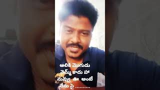 నువ్వు  ఊ అంటే నేను  సై....