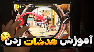 آموزش هدشات زدن با اسنایپ+هندکم🤯🔥SNIPE HEADSHOT TRAINING🤫کالاف‌ دیوتی موبایل