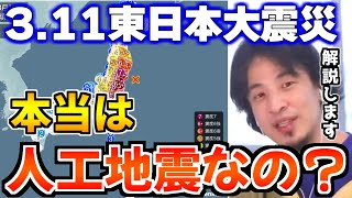 【ひろゆき】人工地震は、起こせます。昔は、新聞に日本が実験した人工地震の記事がありました。【切り抜き/論破】