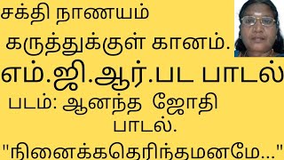 கருத்துக்கும் கானம். இன்று. \