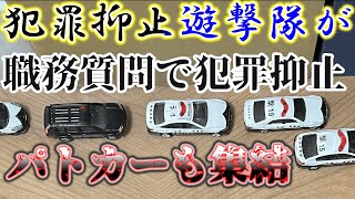 警察官が職務質問で犯罪の根を掘る物語