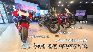 혼다모터사이클 부산딜러점 아이쇼핑 (CBR600RR 배기음 있음) │ #cbr1000rrr #cbr600rr #cbr650r #cbr500r #gb350c #혼다모터사이클부산