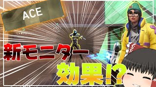 【VALORANT】新モニターにして環境変えたらACE取れるって本当ですか！？【ゆっくり実況】