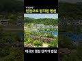 빈집귀향 빈집으로 방치된 펜션 shorts