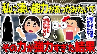 【不思議な話】最強の予知能力を持つ女性→その力が凄すぎて衝撃の奇跡が起きたんだが…【2chスレゆっくり解説】