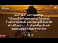 ธรรมดาแต่ว่าพิเศษ ณัฐ สุรศักดิ์【เนื้อเพลง】