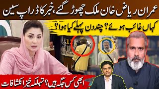 Imran Riaz Khan Left Country? | Where Is Imran Riaz Khan? | Latest Updates | Pakistan News