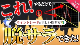 まだアルパカの手法やってんの？笑　バイナリー初心者へ本当に勝てるラインの引き方を教えます【簡単バイナリー30秒手法】