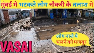 मुंबई मे भटकते लोग नौकरी की तलाश मे | Mumbai life In Vasai