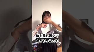 妹に「キスマークついているよ？」とカマかけてみた!