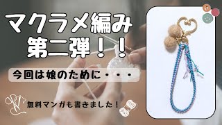 マクラメ＆犬の毛ボールのキーホルダー　#作業動画 #ハンドメイド #マクラメ編み