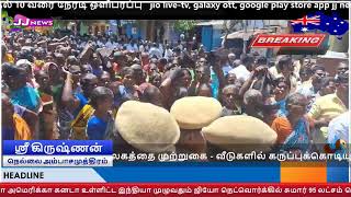 🔴LIVE: விவசாயிகள் சேரன்மகாதேவி சார் ஆட்சியர் அலுவலகத்தை முற்றுகை -  பரபரப்பு