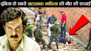 90% लोग नहीं जानते पाब्लो एस्कोबार [Pablo Escobar]की ये सच्चाई Pablo Escobar Life Story