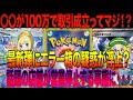 【ポケカ投資】まさかの〇〇が100万で取引されるとんでもない事態が発生！これってヤバくね・・・？【ポケモンカード　高騰予想】【ポケモンカード　高騰予想】