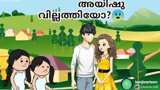 Amma Vs makkal | Part -234|Malayalam funny videos | #comedy #cartoon